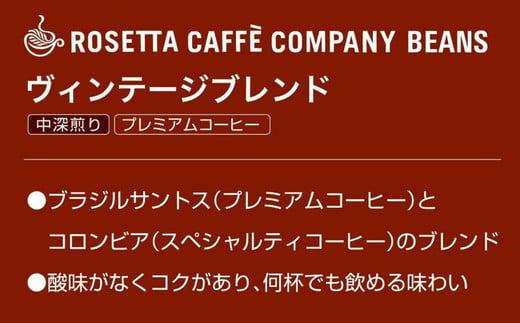 定期便 11回 中挽き コーヒー 500g × 11ヵ月 ヴィンテージ ブレンド 自家 焙煎 珈琲 ※配達指定不可