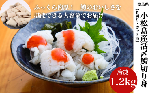 鱧 国産 ハモ 切り身 1.2kg 冷凍 骨切り カット済 産地直送 魚介 海産物 魚 切り身 天然鱧 お取り寄せ グルメ 湯引き 蒲焼き 天ぷら しゃぶしゃぶ 鍋 お吸い物 酒蒸し ※北海道･東北･沖縄･離島 配送不可