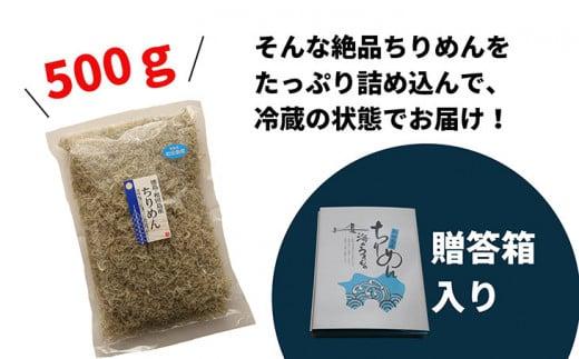 しらす 500g 徳島県産 産地直送 冷蔵 ちりめん じゃこ 干し ご飯のお供 和田島
