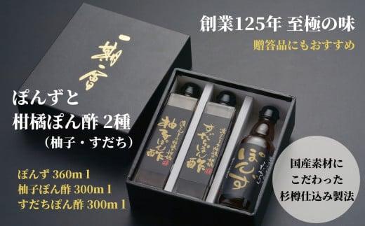 ぽん酢 3本 セット ブレンド ゆず 柚子 すだち 贈答 ギフト 料理 調味料 鍋 料理