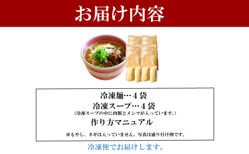 中華そば 4食 具材付き 冷凍 ラーメン 徳島県 北島町 人気店 中華そば田村 北島町共通返礼品 【北海道･沖縄･離島への配送不可】