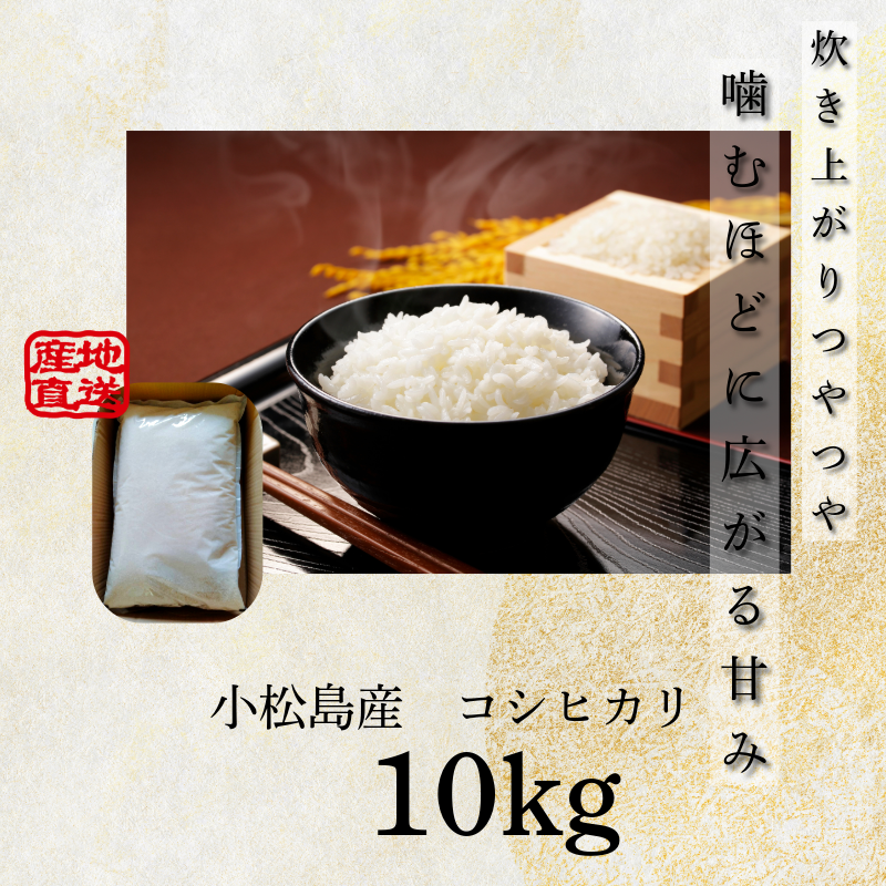 ãé
éææãéžã¹ããç±³ ã³ã·ãã«ãª 10kg å°æŸå³¶åž 什å7å¹Žç£ ç²Ÿç±³ çœç±³ ãç±³