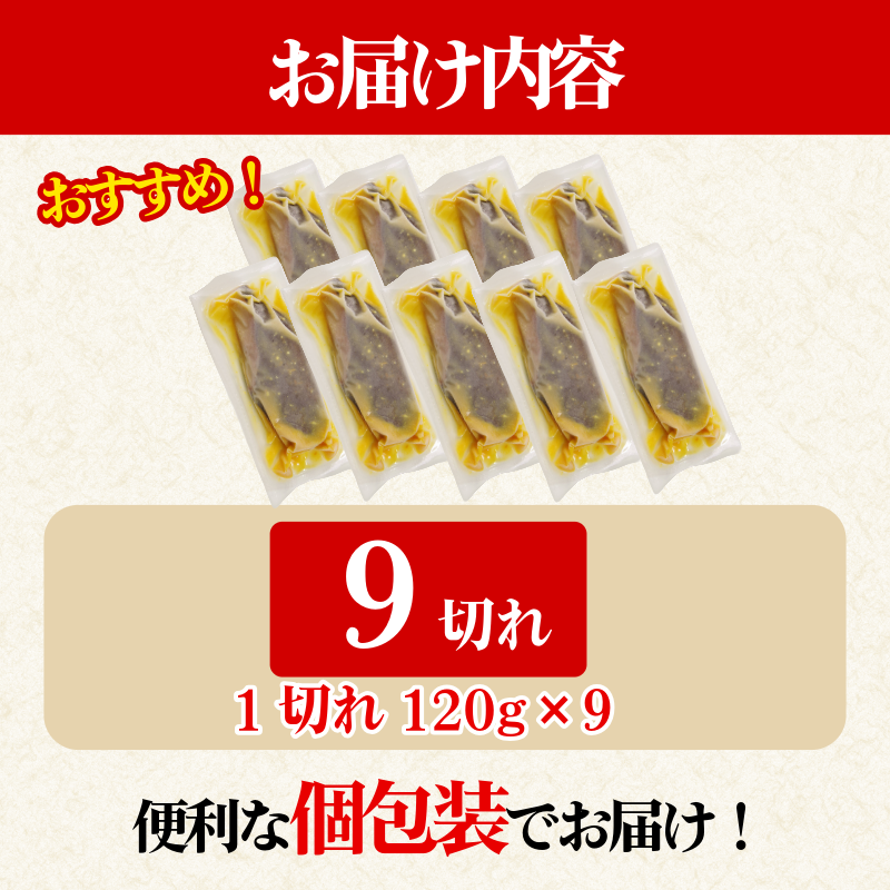 【超厚切り】銀鱈 西京漬け 9切れ 1切れ約120g 西京漬け 銀鱈 西京味噌 西京みそ 味噌漬け みそ 味噌 魚介 銀だら 銀ダラ 鱈 タラ たら ぎんだら 魚 小分け 個包装 西京焼き 西京漬 西京 冷凍 鮮魚 漬け魚 漬魚 新鮮 おかず おつまみ 小松島