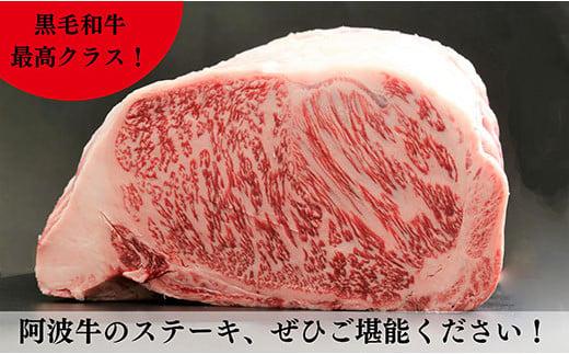 ◆黒毛和牛最高クラス！厳選した阿波牛ステーキ250ｇ×2枚◆冷凍発送◆　【MF-17】※配達指定不可