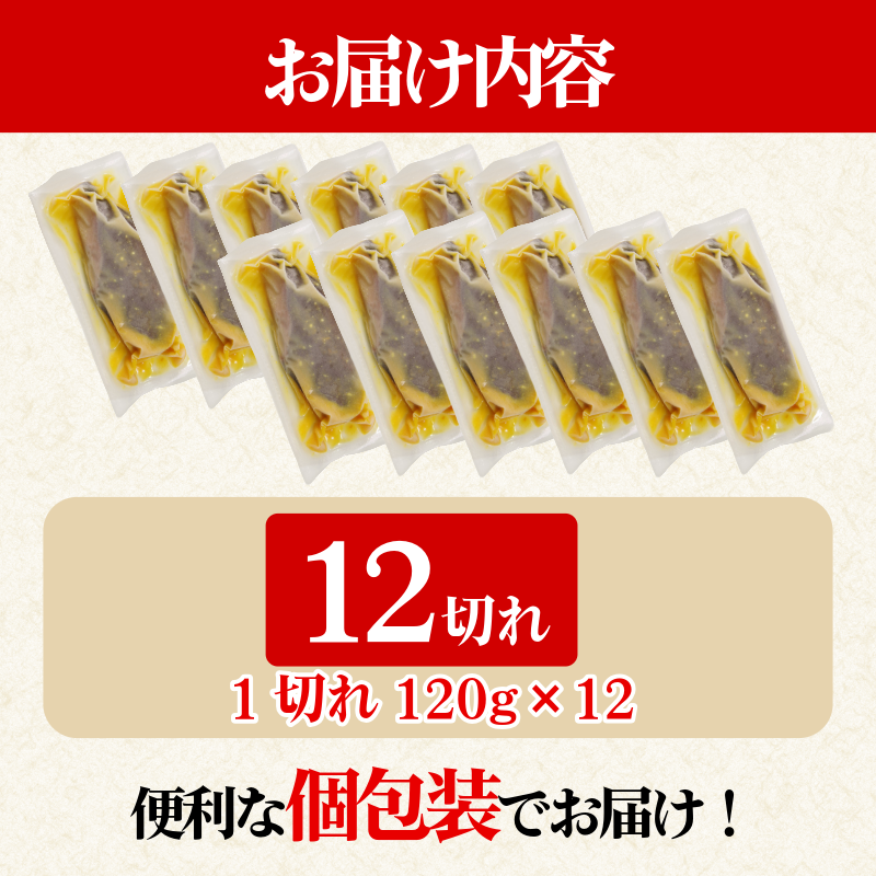 【超厚切り】銀鱈 西京漬け 12切れ 1切れ約120g 西京漬け 銀鱈 西京味噌 西京みそ 味噌漬け みそ 味噌 魚介 銀だら 銀ダラ 鱈 タラ たら ぎんだら 魚 小分け 個包装 西京焼き 西京漬 西京 冷凍 鮮魚 漬け魚 漬魚 新鮮 おかず おつまみ 小松島