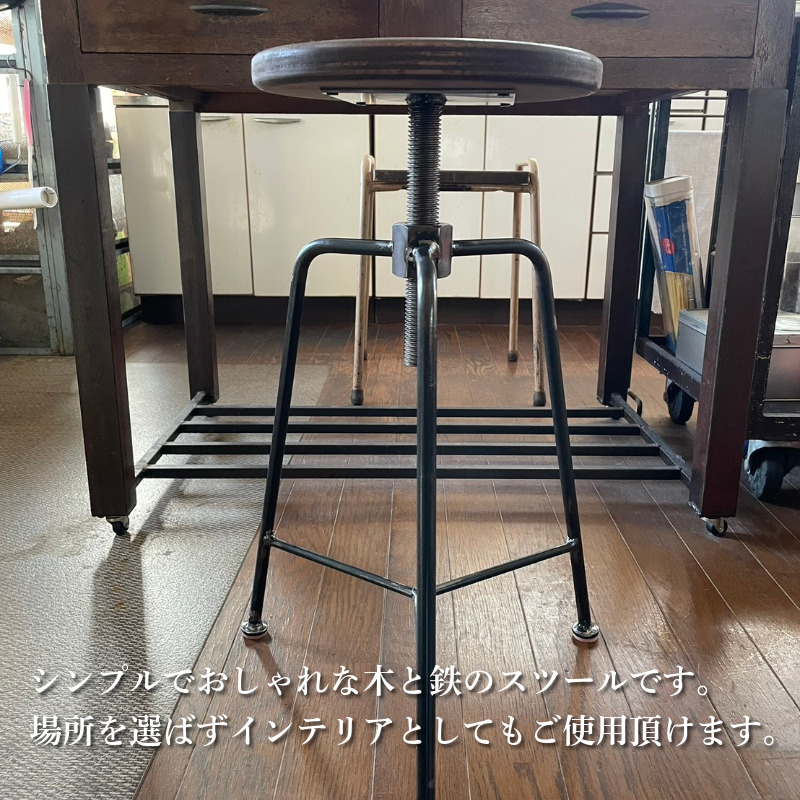 椅子 スクリュースツール 1脚 インテリア 手作り ハンドメイド オーダーメイド 受注生産 インテリア 日用品 チェア ストゥール 北欧 雑貨 木 アイアン おしゃれ アンティーク 木材 木工 民芸 工芸 小松島市