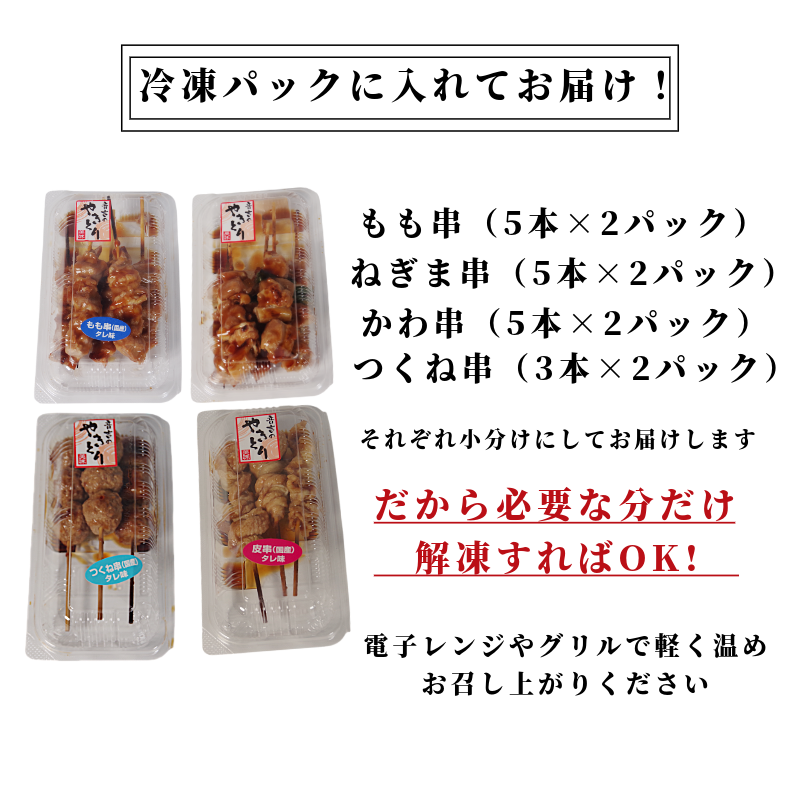 定期便 偶数月 3回 焼き鳥 セット 36本 × 3ヵ月 計108本 国産 タレ 焼鳥 串 おつまみ おかず もも ねぎま かわ つくね 電子レンジ 調理 ※配達指定不可