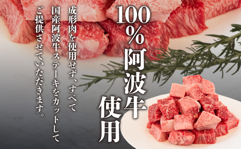 <2024年9月末受付終了>黒毛和牛 サイコロステーキ 肉 国産 阿波牛 700g 冷凍 MIX ( サーロイン ロース モモ ステーキ ミックス ) キャンプ バーベキュー BBQ | 和牛 和牛 和牛 和牛 和牛