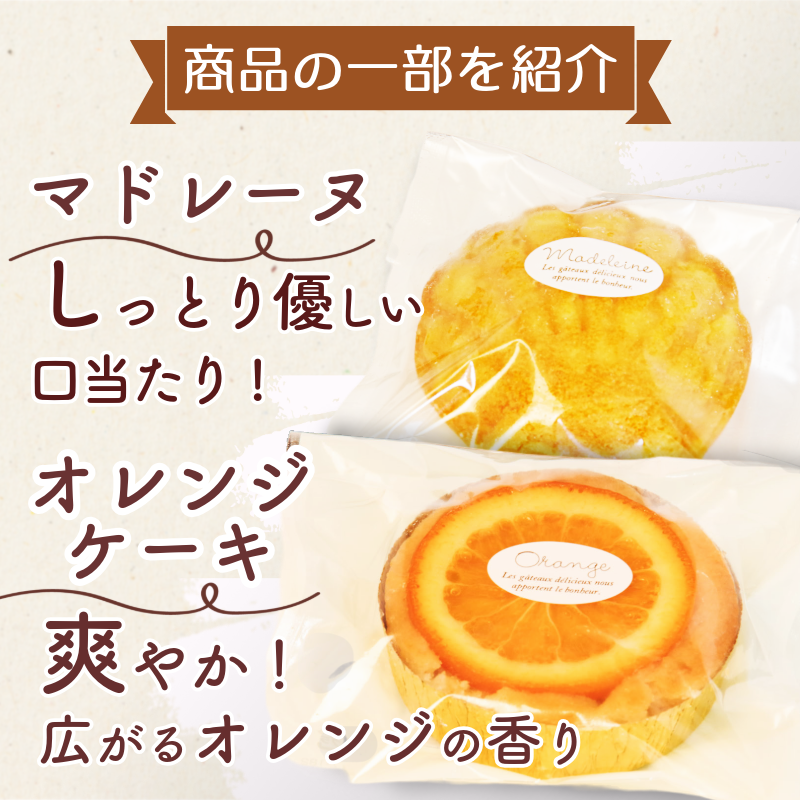 洋菓子 10個 おまかせ 詰め合わせ スイーツ 焼き菓子 マドレーヌ フィナンシェ ケーキ ティータイム 個包装 お中元 お歳暮 こだわり 老舗 お祝い かわいい しっとり おすすめ 徳島県 小松島市
