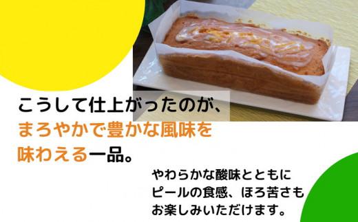 パウンドケーキ 2本 セット 恋柚香 スイーツ 洋菓子 柑橘 ギフト バレンタイン ホワイトデー ※配送指定不可