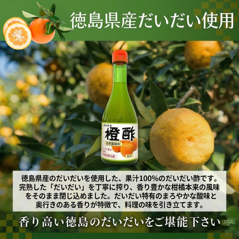 すだちぽん酢4本・ゆず酢・だいだい酢セット（計6本）すだち ゆず 柑橘 調味料 ギフト 鍋 ドレッシング 無添加 天然果汁 生搾り 無添加 手作り 芳醇 爽やか 小松島市 厳選