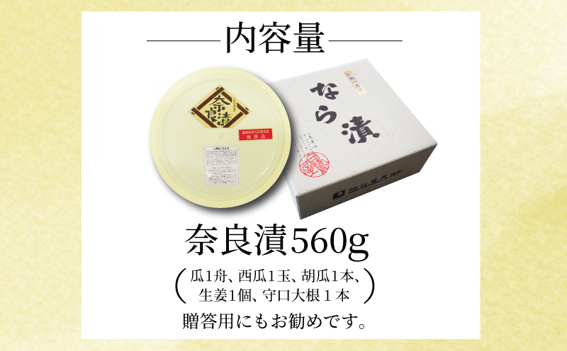 奈良漬け 5種 (小) 漬物 常温 進物 贈り物 お取り寄せ グルメ 人気 おすすめ