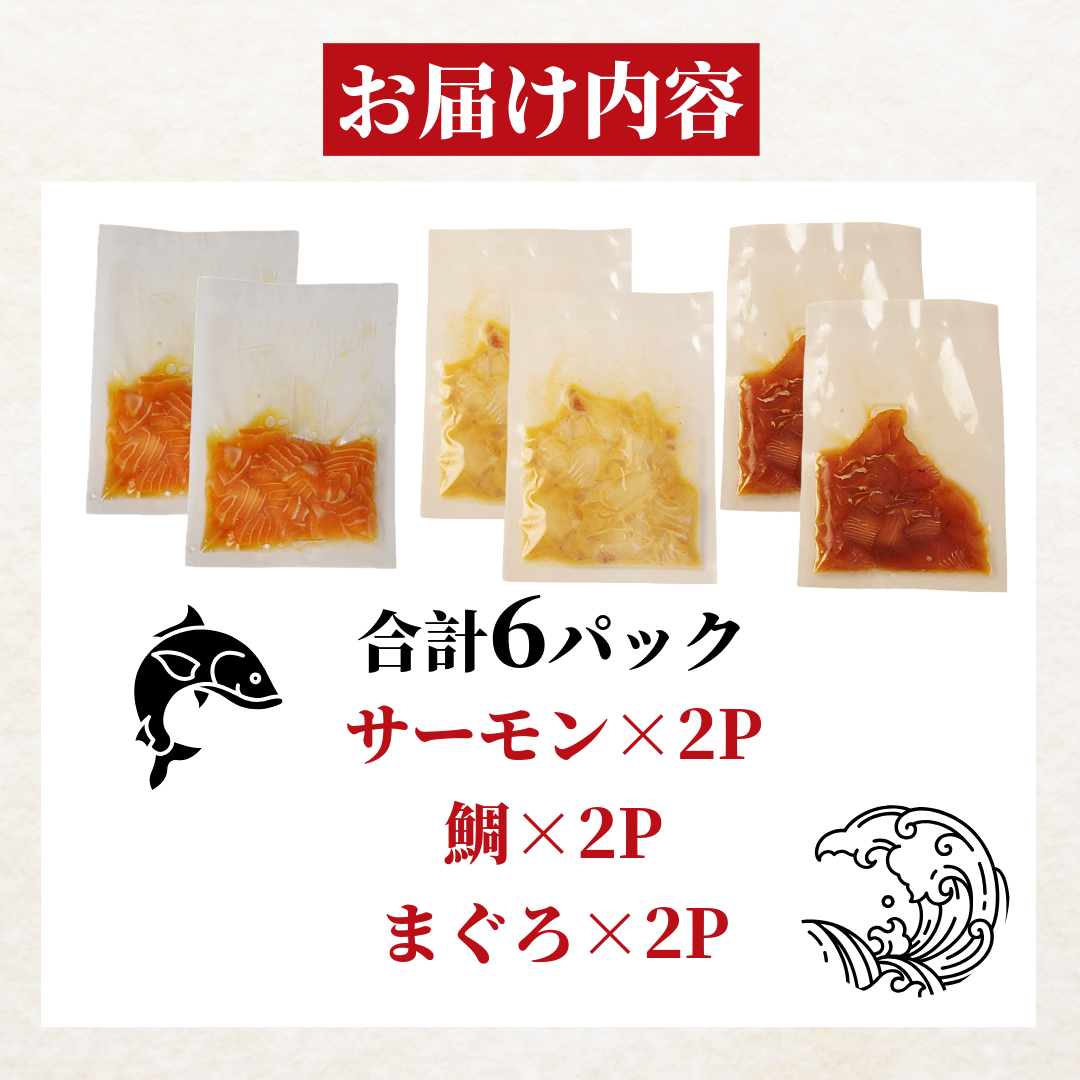 漬け丼 3種 海鮮丼 漬け丼セット まぐろ 鯛 サーモン 海鮮丼セット 6パック 小分け パック ご飯 漬け マグロ 鮪 たい 刺し身 刺身 パック ご飯 米 にあう 惣菜 晩ご飯 徳島県 小松島