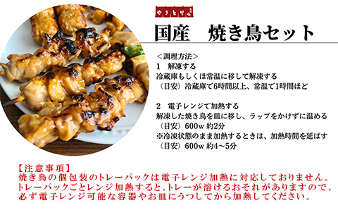 国産 焼き鳥 やきとり 32本 バラエティ セット 盛り合わせ もも ネギマ 皮 つくね 焼き鶏 焼鳥串 冷凍 電子レンジ 調理 ※北海道･東北･沖縄･離島 配送不可