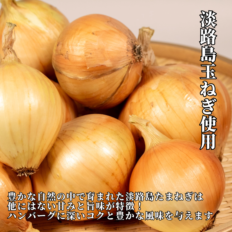 ハンバーグ 冷凍 20個 国産 黒毛和牛 阿波牛 使用！ 淡路島玉ねぎ入り （冷凍 真空 小分け 個包装 ハンバーグ 合挽き 牛肉 豚肉 おかず お惣菜 弁当 ふるさと人気 ） 【北海道･東北･沖縄･離島への配送不可】