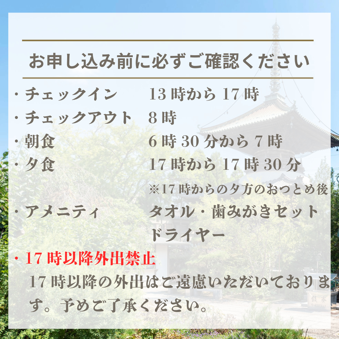 四国八十八ヶ所 立江寺 宿坊 1泊2食付 夕方のおつとめ 護摩行 (土曜のみ) 17時以降外出禁止 【個室】 ｜テンプルステイ ヒーリング 護摩行 おつとめ 四国 徳島 小松島 旅行 宿 宿泊 寺 寺泊 ゆったり お泊り 泊 食事付き 夕食付き 朝食付き 【 精進料理 ではありません】