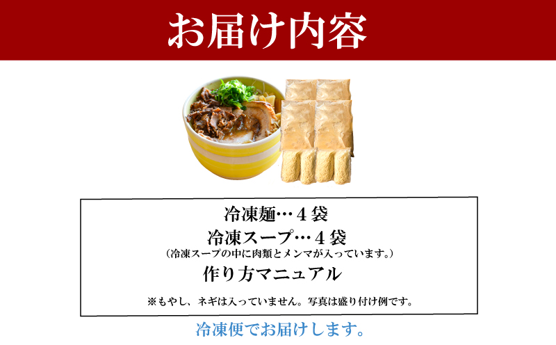 中華そば 4食 冷凍 具材付き バラ肉セット ラーメン チャーシュー バラ肉 徳島県 北島町 人気店 中華そば田村 北島町共通返礼品 【北海道･沖縄･離島への配送不可】