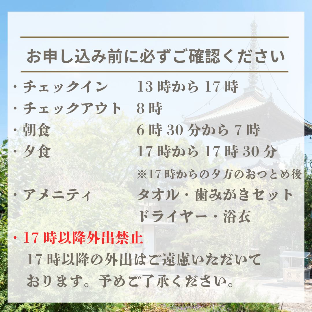 四国八十八ヶ所 立江寺 宿坊 1泊2食付 夕方のおつとめ 護摩行 (土曜のみ) 17時以降外出禁止 【特別室】 ｜テンプルステイ ヒーリング 護摩行 おつとめ 四国 徳島 小松島 旅行 宿 宿泊 寺 寺泊 ゆったり お泊り 泊 食事付き 夕食付き 朝食付き 【 精進料理 ではありません】