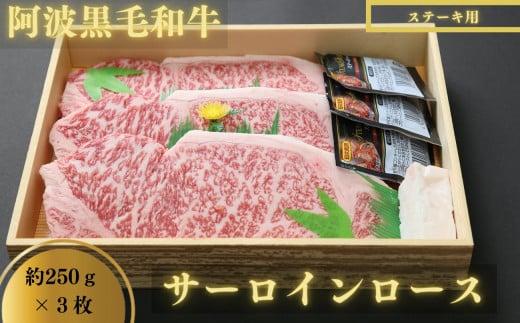 牛肉 セット 合計 2.4kg ステーキ しゃぶしゃぶ すき焼き サーロイン ロース 霜降 トモサンカク リブロース 国産 阿波牛 黒毛和牛 冷蔵