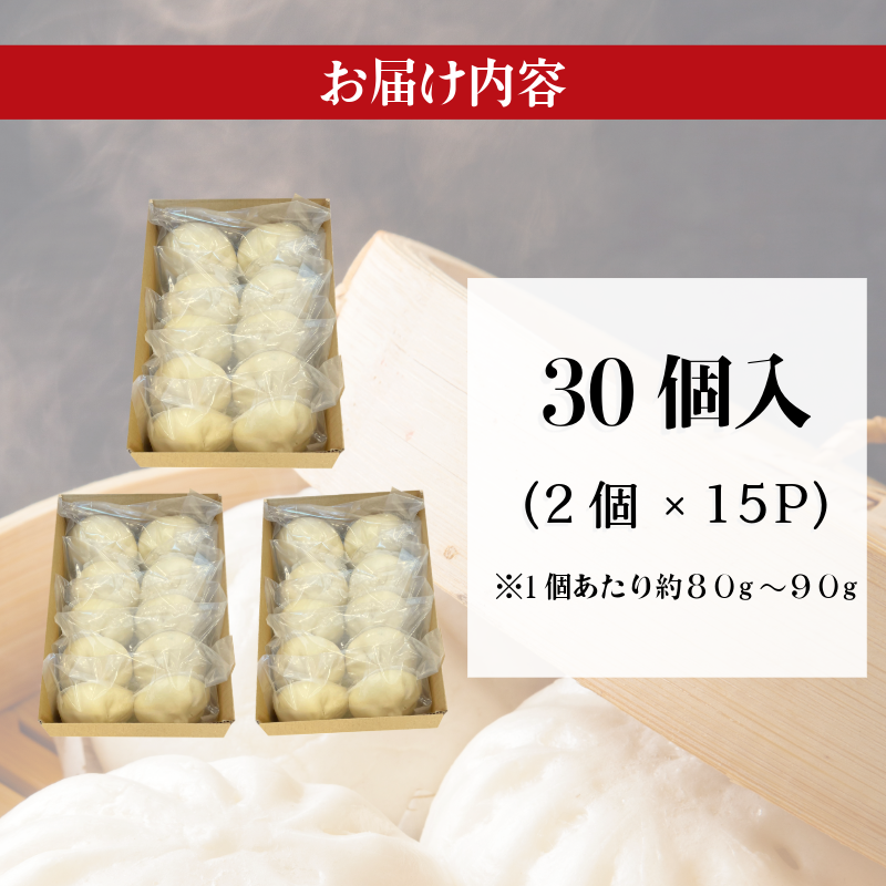 豚まん 国産 ブランド豚 阿波美豚 100% 使用 とくしまん 30個 冷凍 小分け 肉まん 中華まん 冷凍 人気 おすすめ 惣菜 おやつ 取り寄せ 食品 点心 中華 蒸し料理 レンジ調理 簡単調理 徳島県産 豚 ギフト 贈り物 プレゼント おすすめ 【北海道・東北・沖縄・離島地域への配送不可】