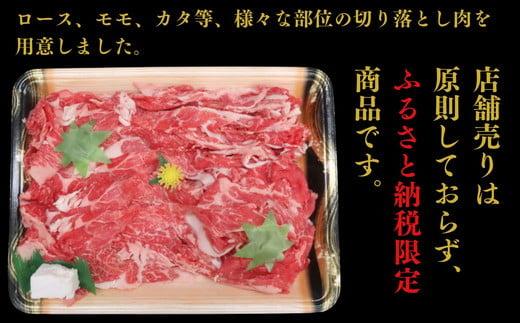 【定期便】特選黒毛和牛（阿波牛）切り落とし 550g×3回 ＜冷凍＞｜ロース モモ カタ※離島への配送不可