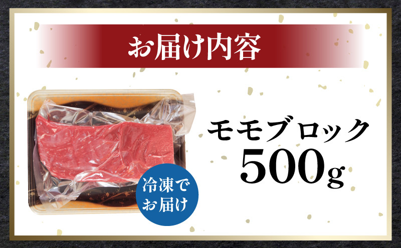 赤身 ブロック肉 500g 牛肉 国産 黒毛和牛 肉 ローストビーフ ステーキ BBQ キャンプ飯 アウトドア おすすめ 【北海道・沖縄・離島配送不可】