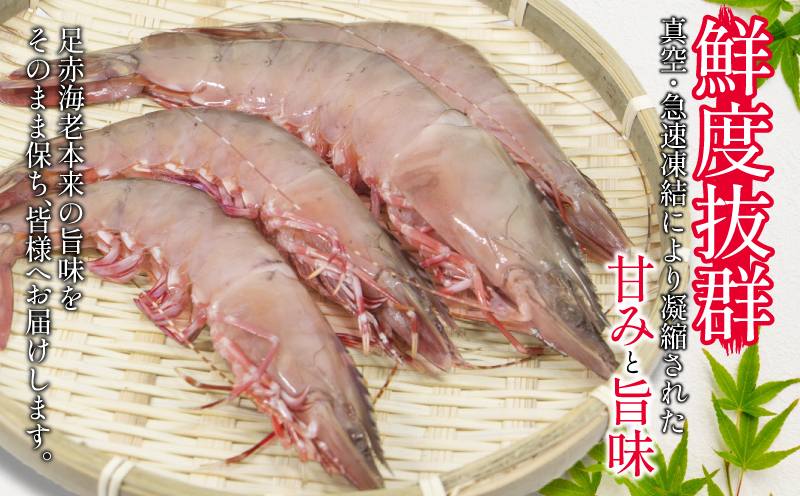 えび 国産 訳あり 足赤海老 400g 冷凍 数量限定 | 海老 えび エビ ebi | 加熱調理用 天然 小松島漁協直送 産地直送 急速冷凍 鮮度抜群 四国 徳島 小松島 鮮度抜群 プリプリ 甘み 旨味 塩焼き 天ぷら 素揚げ フライ パスタ ピザ BBQ シーフード 車海老に匹敵する美味しさ 【送料無料】