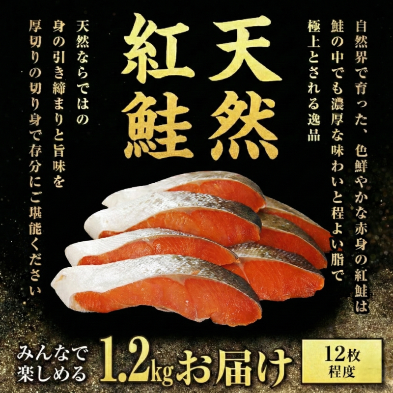 訳あり 紅鮭 厚切り 切り身 1.2kg 冷凍 甘塩 鮭 切身 カマ レンジ さけ しゃけ サーモン カマ 塩 魚 焼き魚 肉 厚 海鮮 魚介類 シーフード 家庭用 おかず おつまみ 弁当 お茶漬け ごはん おにぎり 米 こめ と一緒に ふるさと納税 人気 おすすめ グルメ 大容量 送料無料 徳島県 小松島市 【北海道･沖縄･東北･離島への配送不可】