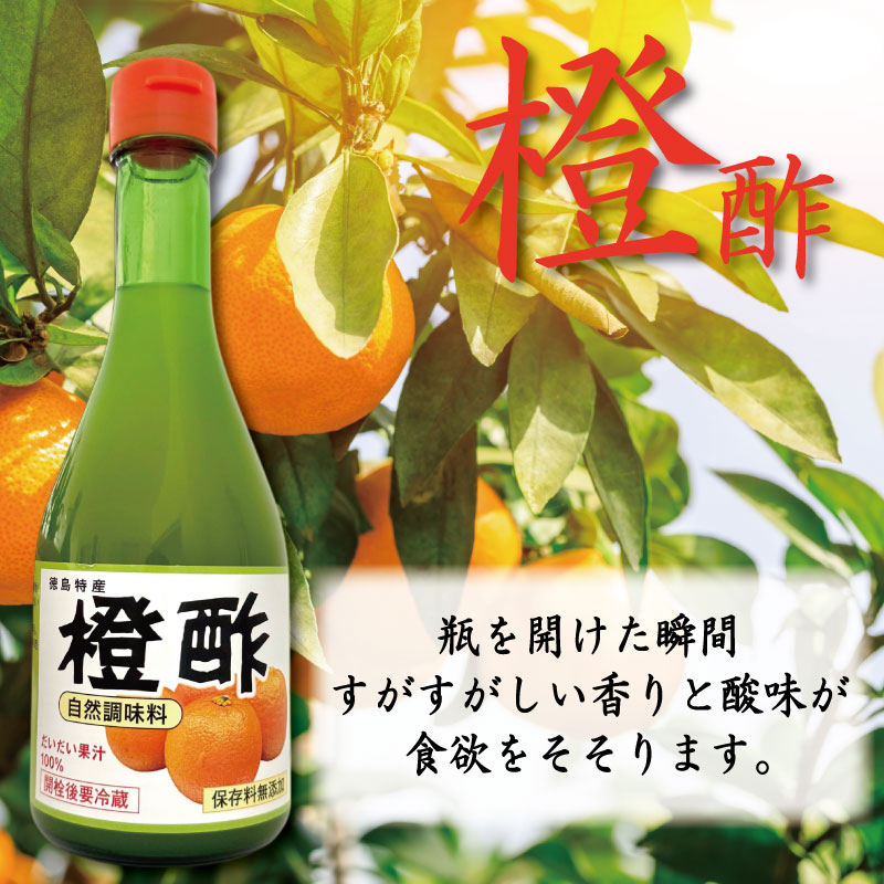 ゆず酢 橙酢 すだち ポン酢 3本 セット 柚子 オレンジ みかん 酢 お酢 ビネガー ドレッシング フルーツ ジュース すだち ぽんず 健康 調味料 柑橘 国産 魚 刺身 焼き魚 野菜 サラダ お鍋 鍋 冷奴 豆腐 酢の物 と一緒に 徳島 小松島市