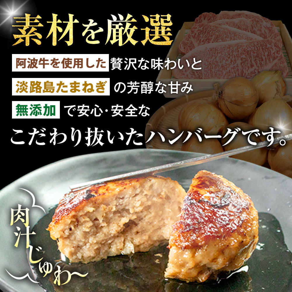 ハンバーグ 冷凍 30個 国産 黒毛和牛 阿波牛 使用！ 淡路島玉ねぎ入り （冷凍 真空 小分け 個包装 ハンバーグ 合挽き 牛肉 豚肉 おかず お惣菜 弁当 ふるさと人気 ） 【北海道･東北･沖縄･離島への配送不可】