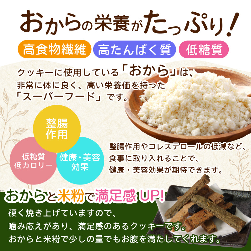 グルテンフリー クッキー 【 訳あり 】 | おからと米粉のクッキー 5袋 1.5kg | 四国 徳島 小松島 米粉 生おから |  紅茶 生姜 晩茶 ココア 黒ごま みつまた炭 藍  ｜ 小麦 卵 人工甘味料 保存料 香料 不使用 小麦粉未使用 甜菜糖 自然派 グルテンフリー マクロビ ヴィーガン クッキー 贈答用 熨斗 人気 ふるさと納税 furusato