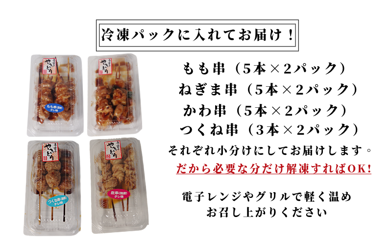 数量限定 増量中 国産 焼き鳥 やきとり 36本 バラエティ セット 盛り合わせ もも ネギマ 皮 つくね 焼き鶏 焼鳥串 冷凍 電子レンジ 調理 ※北海道･東北･沖縄･離島 配送不可