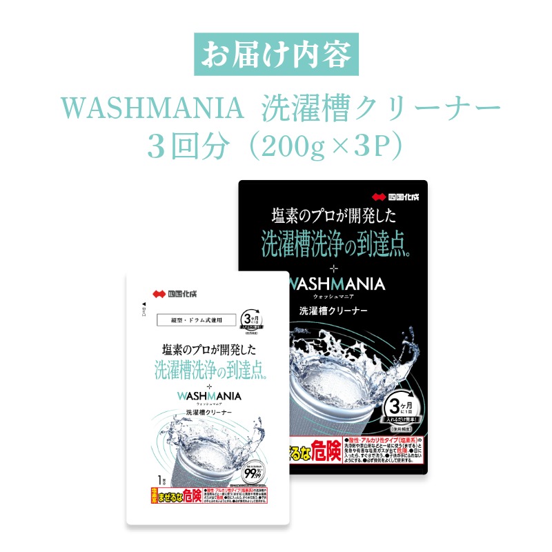 æŽæ¿¯ æ§œ ã¯ãªãŒã㌠WASHMANIA 200gÃ3è¢ ïŒ3ååïŒæŽæ¿¯æ§œçšæŽæµå€ æŽå€ æŽãã æŽæ¿¯æ§œ æŽæ¿¯æ© é€è æ¶è ã«ã æ±ã ãåæµ·éæ²çžïœ¥é¢å³¶ãžã®é
éäžå¯ã