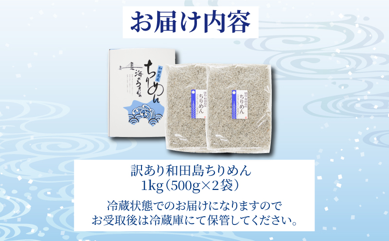 訳あり しらす 1kg 徳島県産 産地直送 冷蔵 ちりめん じゃこ 干し 魚介 乾物 グルメ ご飯のお供