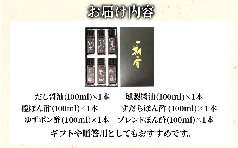 醤油 ポン酢 お試し セット 濱さんとこの こだわり ぽん酢 4種 ･ だし醤油 ･ 燻製醤油 使いやすい 小瓶 タイプ 無添加