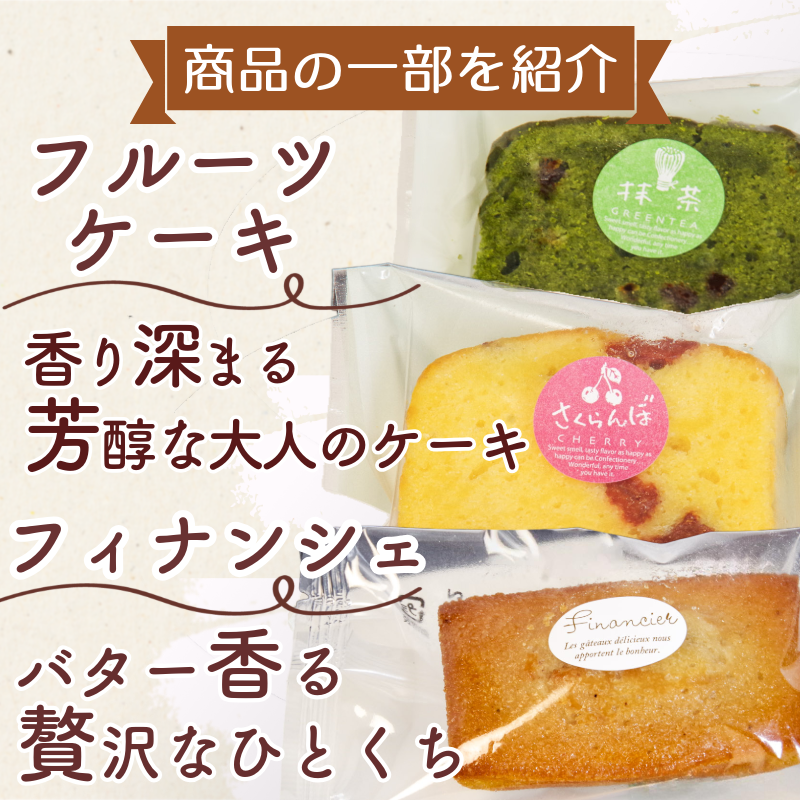 洋菓子 10個 おまかせ 詰め合わせ スイーツ 焼き菓子 マドレーヌ フィナンシェ ケーキ ティータイム 個包装 お中元 お歳暮 こだわり 老舗 お祝い かわいい しっとり おすすめ 徳島県 小松島市