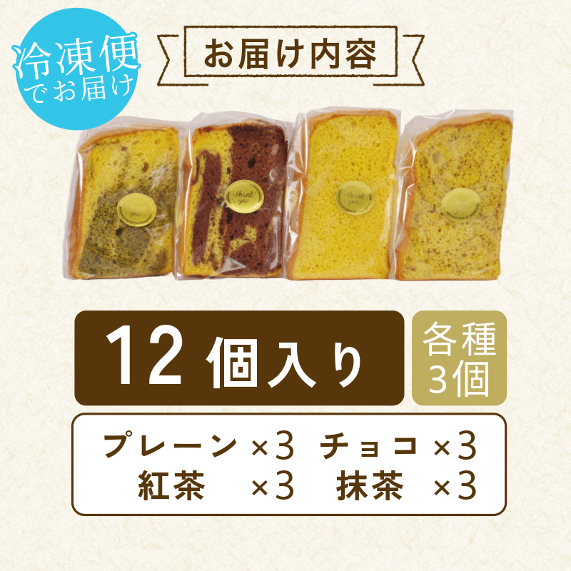 玄米 シフォンケーキ 12個 ケーキ ふわふわ 冷凍 グルテンフリー 玄米粉 デザート おやつ 手作り お菓子 カットケーキ カットシフォン 詰め合わせ つめあわせ セット バラエティ 小松島市