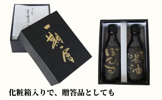 醤油 ぽん酢 セット 2種 × 200ml 調味料 贈答 ギフト しょうゆ 徳島県