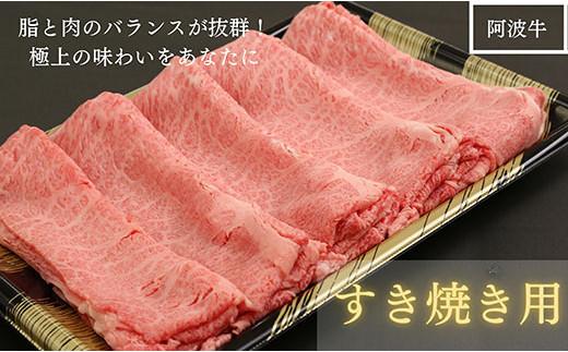 黒毛和牛最高クラス！厳選した阿波牛◆すき焼き用1kg/冷凍発送◆【MF-10】※配達指定不可