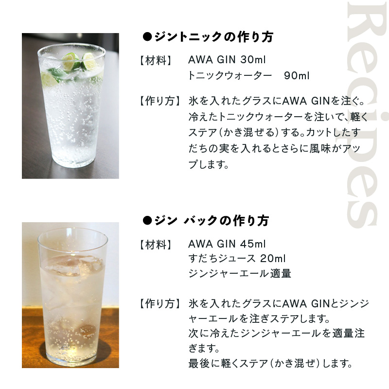 お酒 クラフトジン AWA GIN 飲み比べ 2本 （各 200ml） セット ミニボトル 国産 スピリッツ すだち ボタニカル 山田錦 柑橘 ロック 水割り カクテル 宅飲み 晩酌 ギフト 共通返礼品