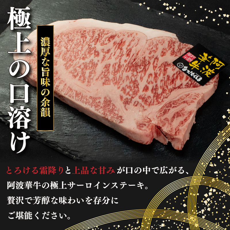  黒毛和牛 牛肉 ステーキ サーロインステーキ 5枚 A5等級 阿波華牛 和牛 ぎゅうにく 牛 ぎゅう うし 肉 ビーフ 焼肉 BBQ アウトドア キャンプ お取り寄せ 惣菜 おつまみ 弁当 日用 冷凍 送料無料