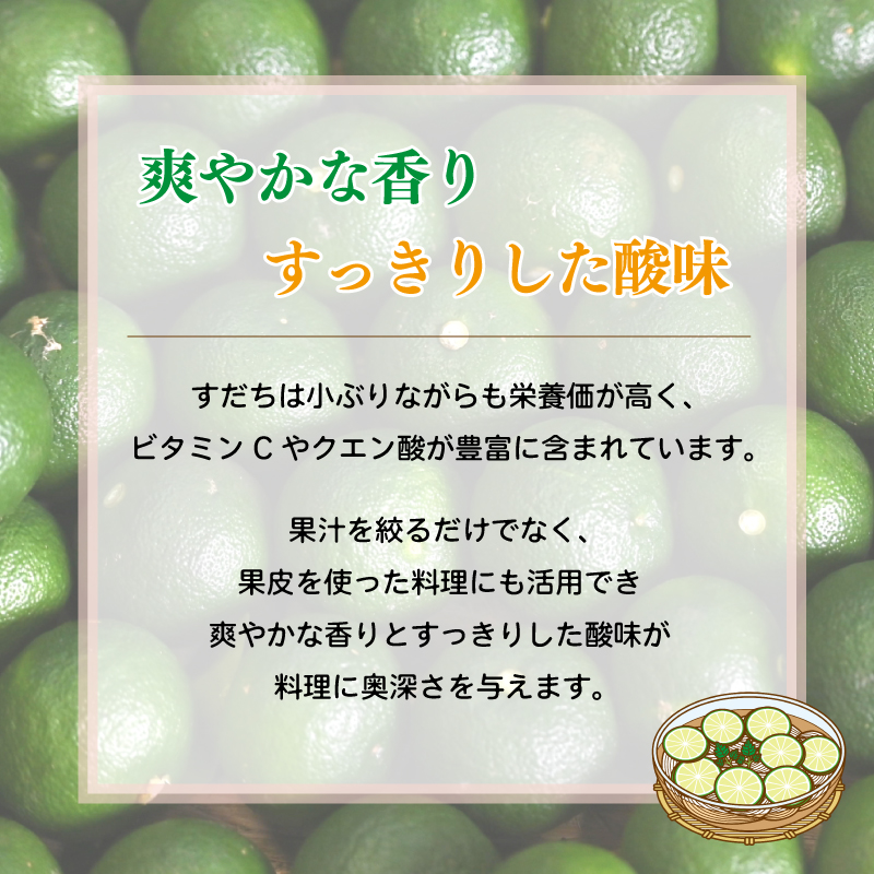 すだち 1kg 箱 ノーワックス 防腐 防カビ剤 不使用  徳島県 阿波 柑橘 フルーツ 副菜 皮ごと  輪切り スライス  露地栽培 ビタミンC 焼き魚 豆腐 うどん 冷酒  徳島県 阿波市