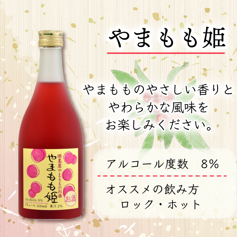 リキュール お酒 あわの姫物語 セット (500ml×3本) プレゼント ギフト 贈り物 贈答 家飲み 晩酌 お中元 お歳暮 母の日 父の日 おつまみ 刺身 すだち やまもも ゆず 【共通返礼品】