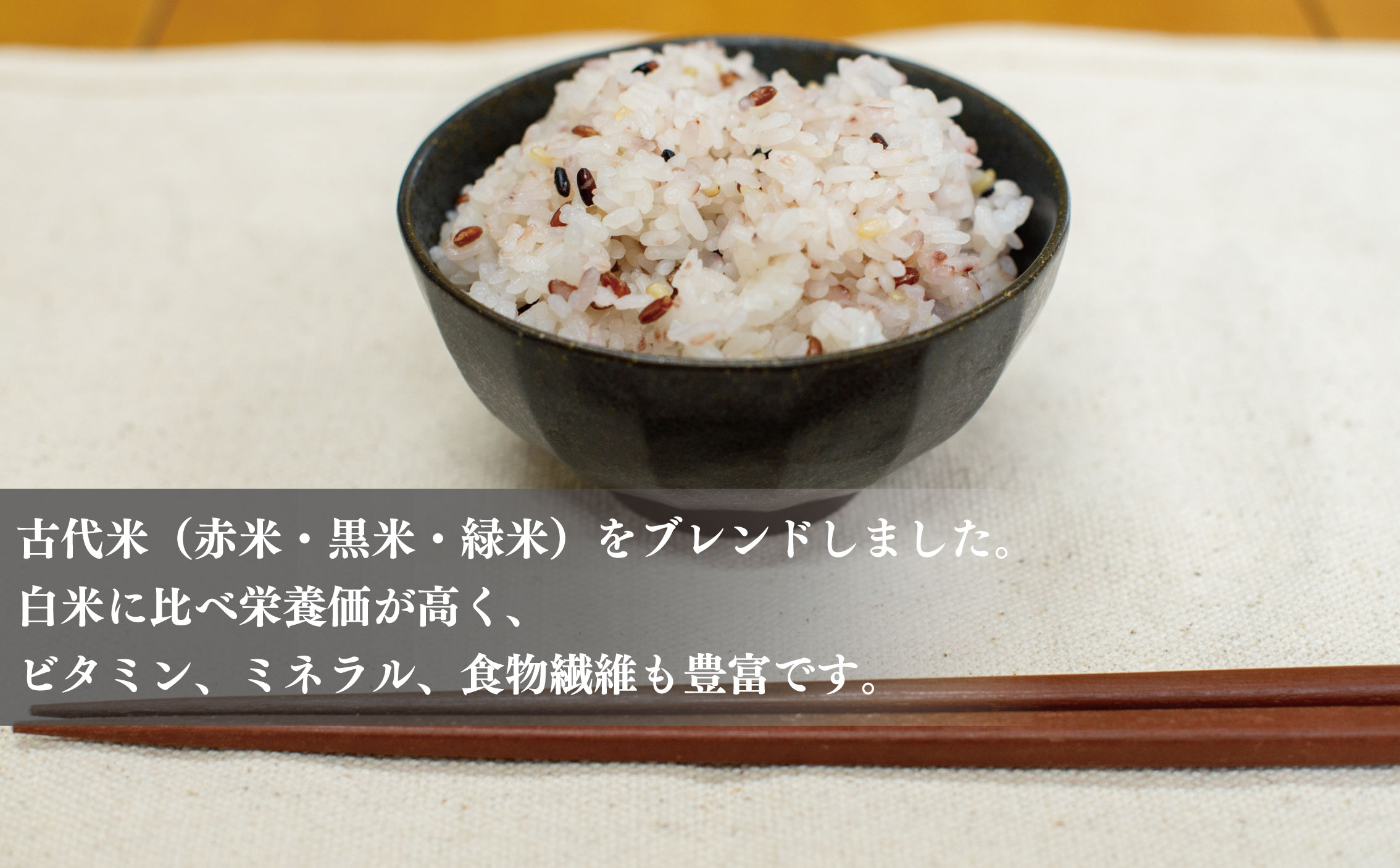 nao様専用 古代米3種ふぞろいブレンド 愛媛県産 800g