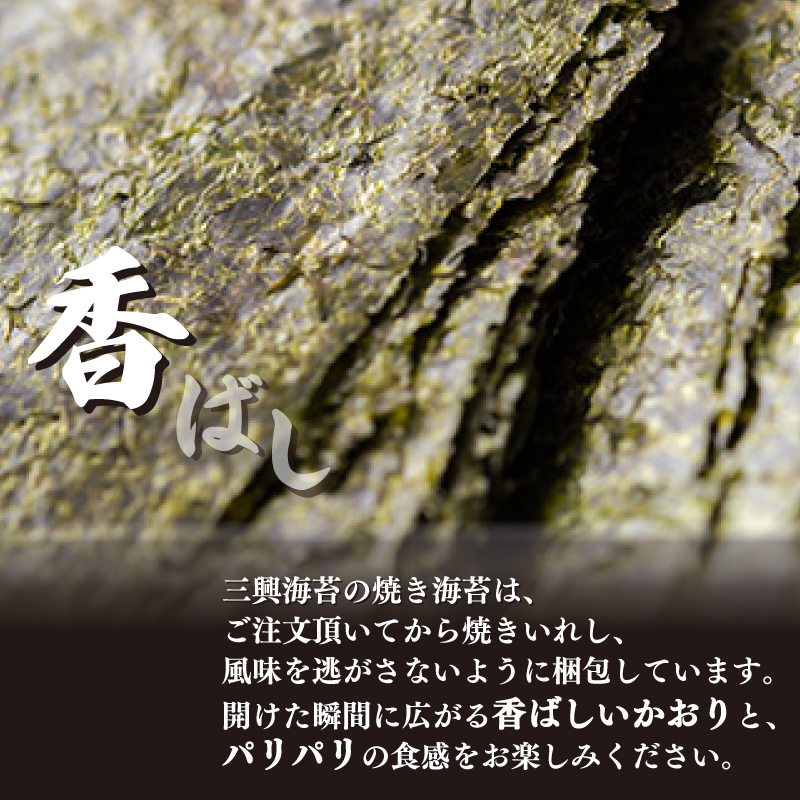 のり 海苔 焼き海苔 選べる枚数 70枚 徳島県産 ご飯 ごはん 米 こめ おにぎり 白米 ライス 朝食 弁当 おかず おつまみ 惣菜 乾物 常温 海藻 小分け 国産 おすすめ 人気 送料無料 徳島県 阿波市 三興海苔株式会社