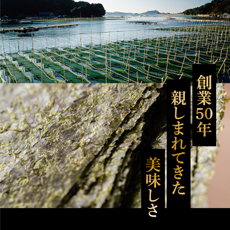 海苔 瀬戸内海 初摘み 味付け 小分け 国産 阿波市 徳島県