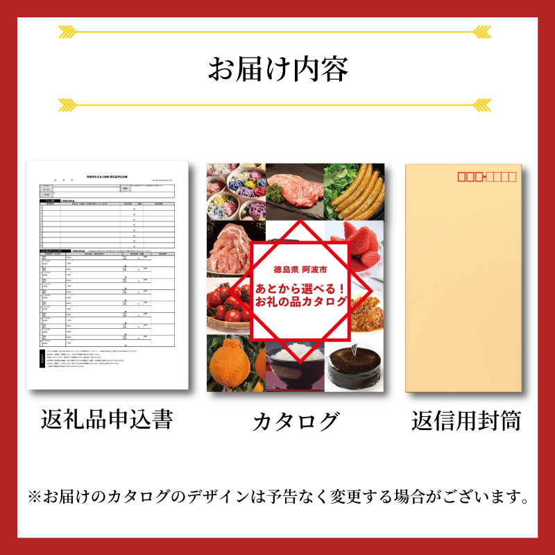 ゆっくりえらべる カタログ 500万円 コース あとから選べる 鮮魚 肉 米 酒 定期便 スイーツ フルーツ 選べる ギフト セレクト 【 徳島県 阿波市 】