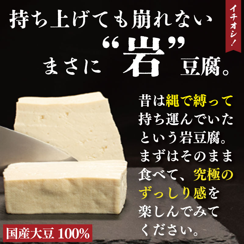 岩豆腐 3個セット 本格にがり 岩豆腐 藤本とうふ店 徳島 阿波市 