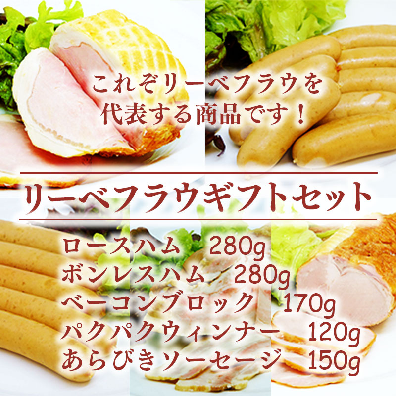国産 豚肉 ギフトセット 無塩せき ソーセージ ウインナー ロースハム ボンレスハム ベーコン 豚 ぶた 豚肉 おかず おつまみ 惣菜 ワイン ビール ハイボール 日本酒 ウイスキー 酒 焼酎 阿波美豚 ブランド 冷凍 送料無料 徳島県 阿波市 リーベフラウ