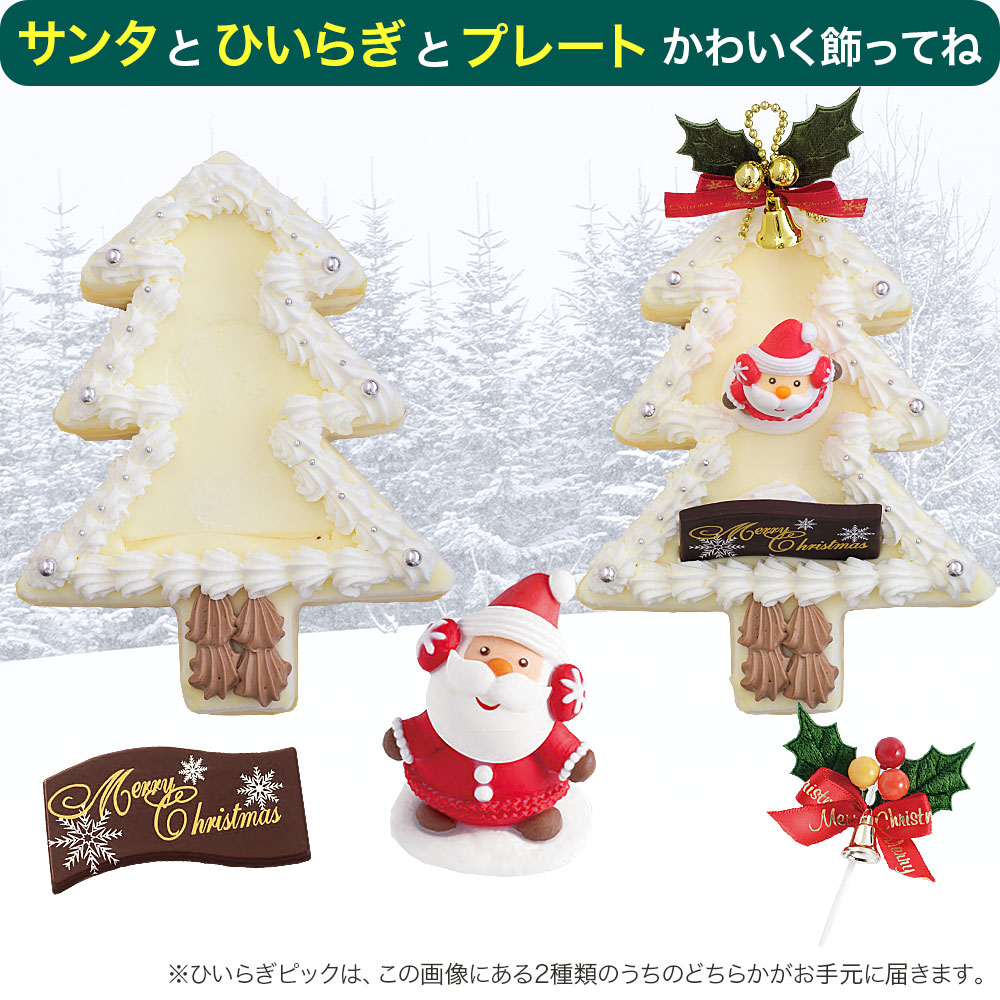 クリスマスケーキ 18×13cm 4～6名様用 Xmas ホワイトツリー 生クリーム  オレンジ クリスマスツリー デザート スイーツ 洋菓子 ケーキ モンブラン シュークリーム プリン エクレア お菓子 おやつ ギフト 贈答 プレゼント  かわいい おしゃれ ホワイトチョコ 牛乳 卵 バター 冷凍 送料無料 徳島県 阿波市 CAKE EXPRESS